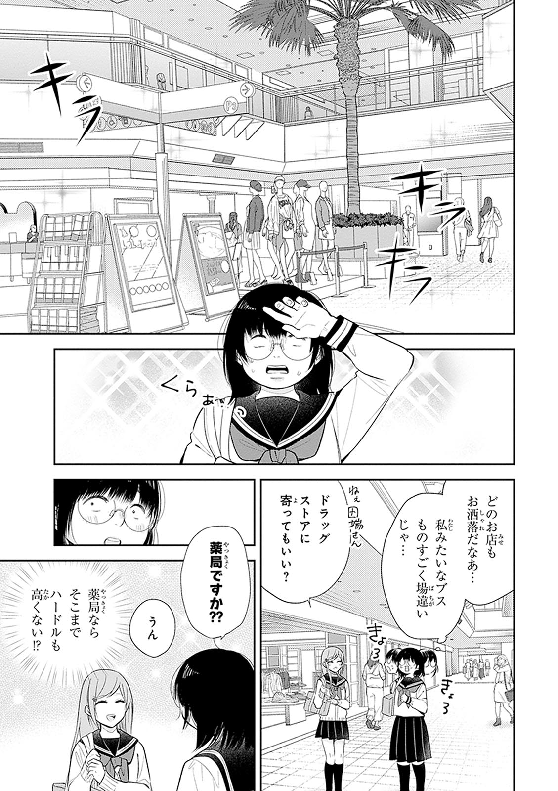 Busu ni Hanataba wo. - Chapter 7 - Page 6