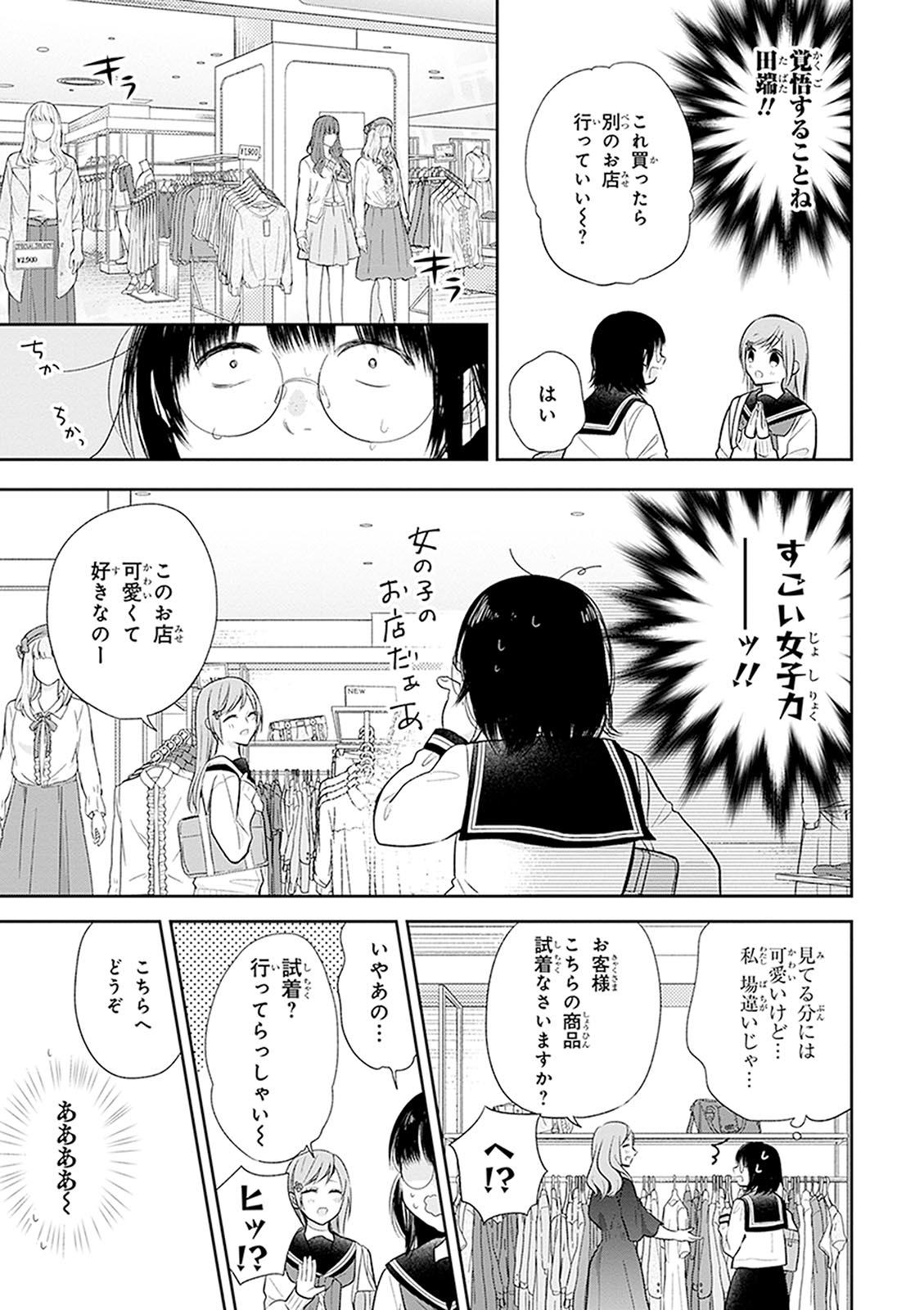 Busu ni Hanataba wo. - Chapter 7 - Page 8