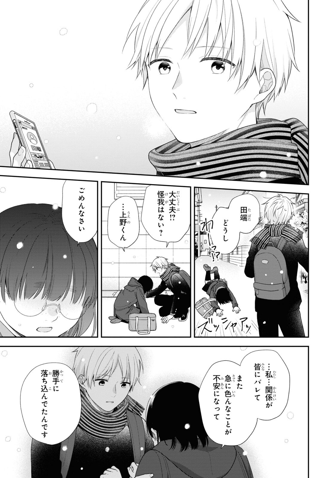 Busu ni Hanataba wo. - Chapter 70.5 - Page 11