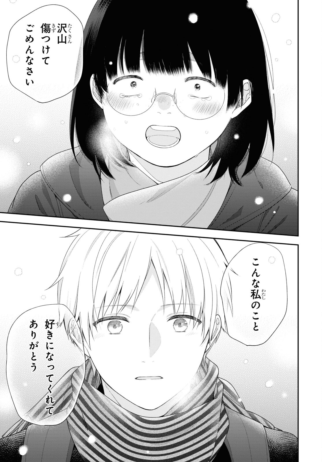 Busu ni Hanataba wo. - Chapter 70.5 - Page 13