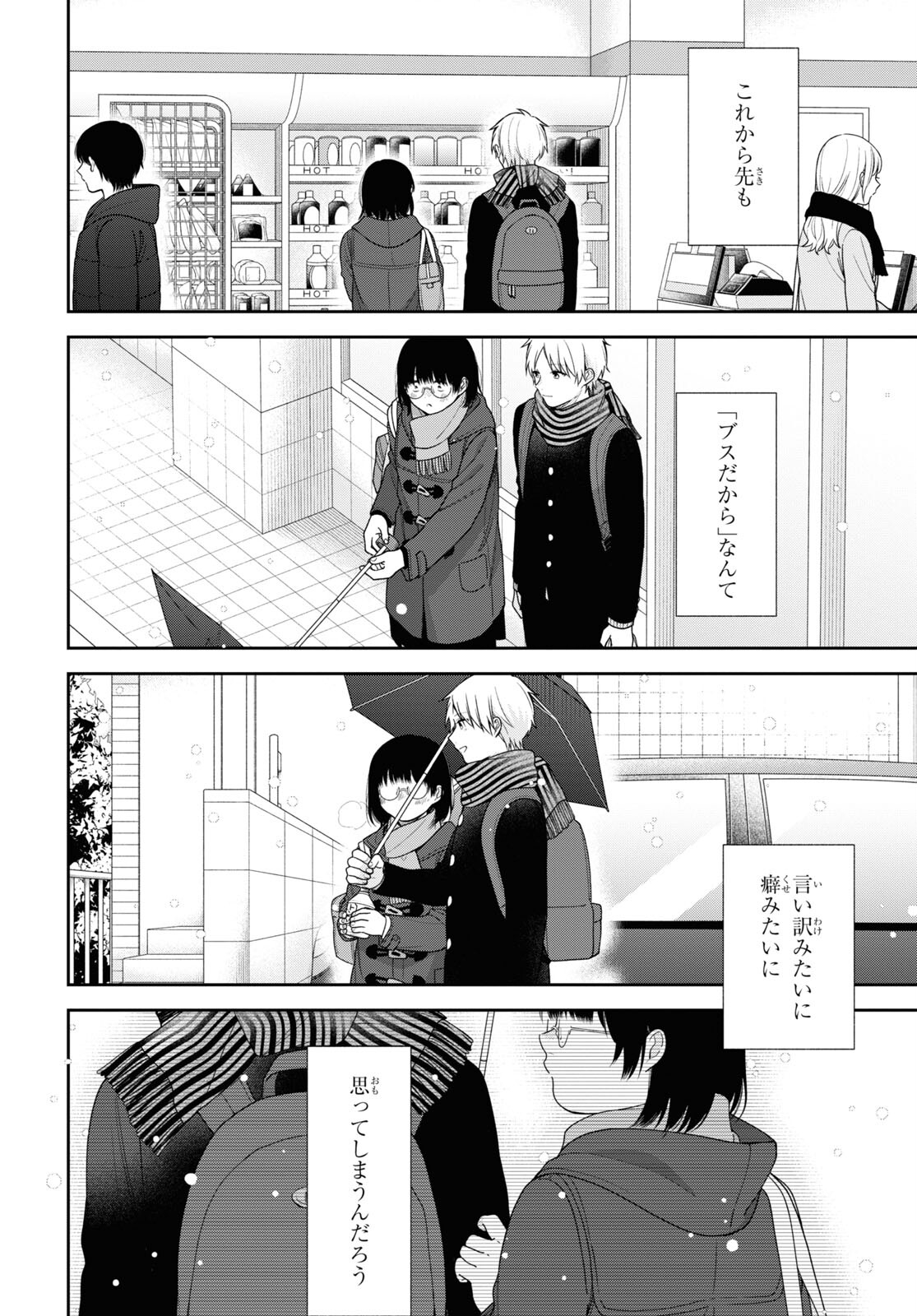 Busu ni Hanataba wo. - Chapter 70.5 - Page 16