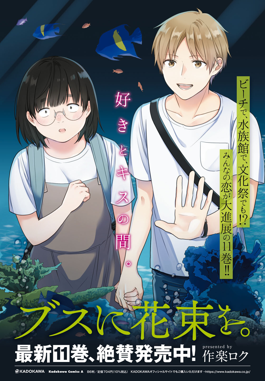 Busu ni Hanataba wo. - Chapter 70.5 - Page 2