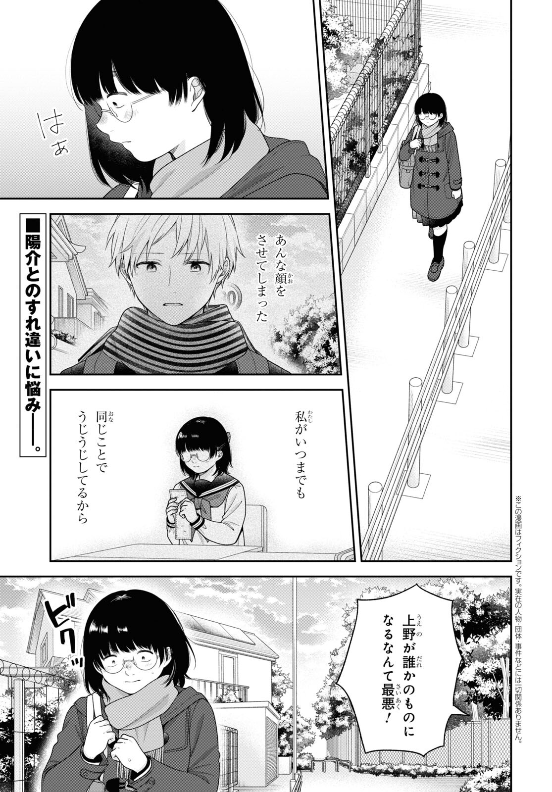Busu ni Hanataba wo. - Chapter 70.5 - Page 3