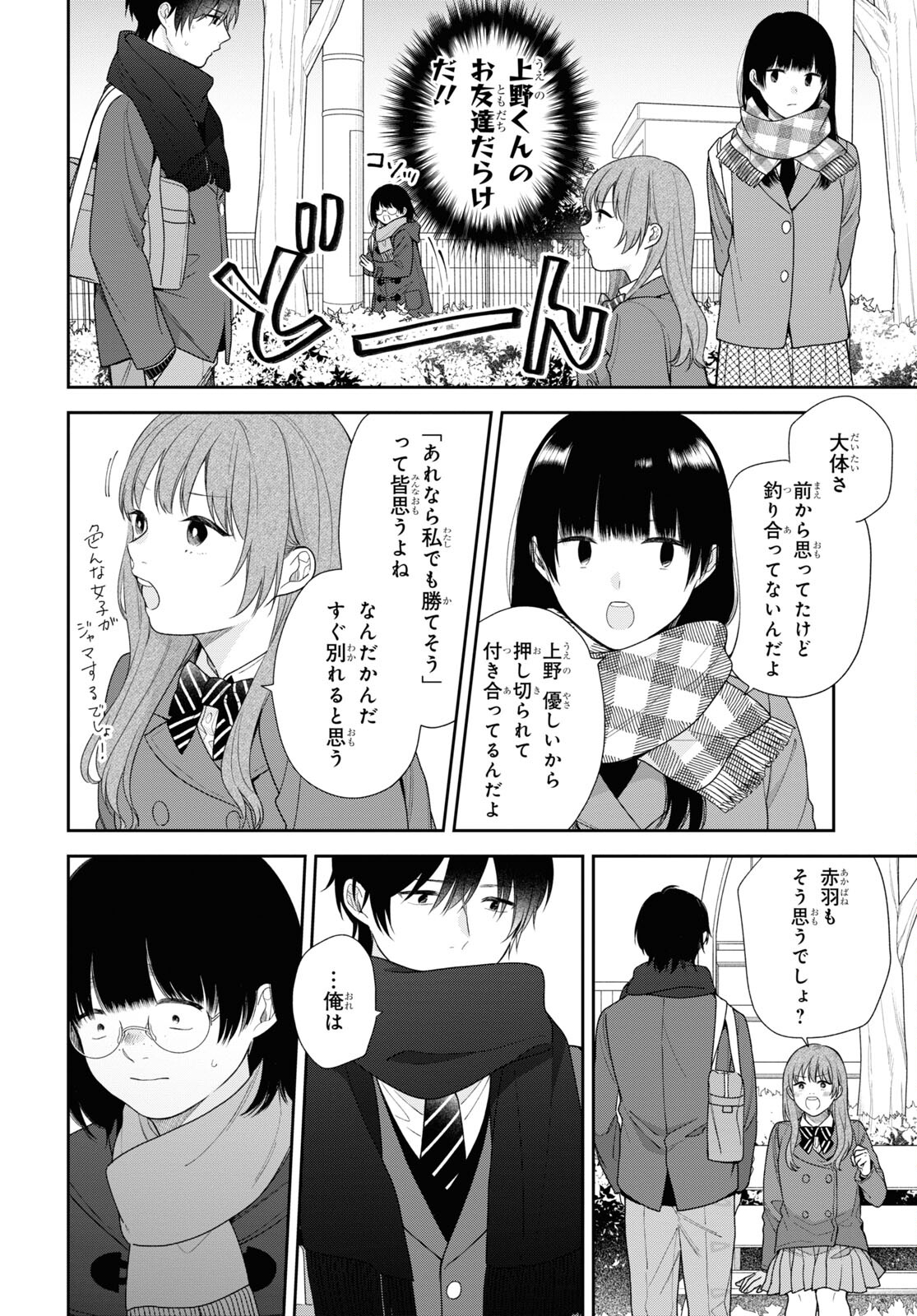 Busu ni Hanataba wo. - Chapter 70.5 - Page 4