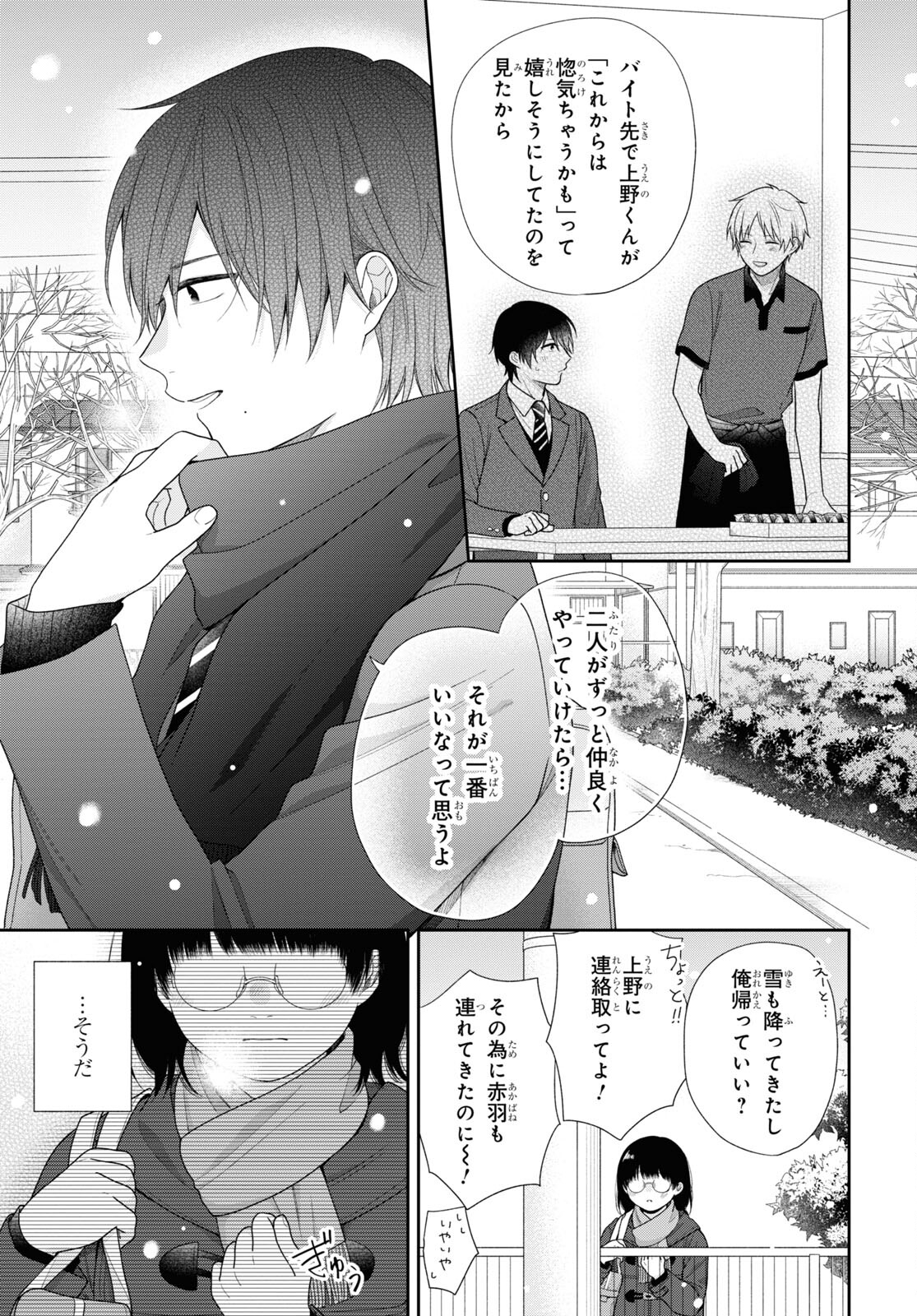 Busu ni Hanataba wo. - Chapter 70.5 - Page 5