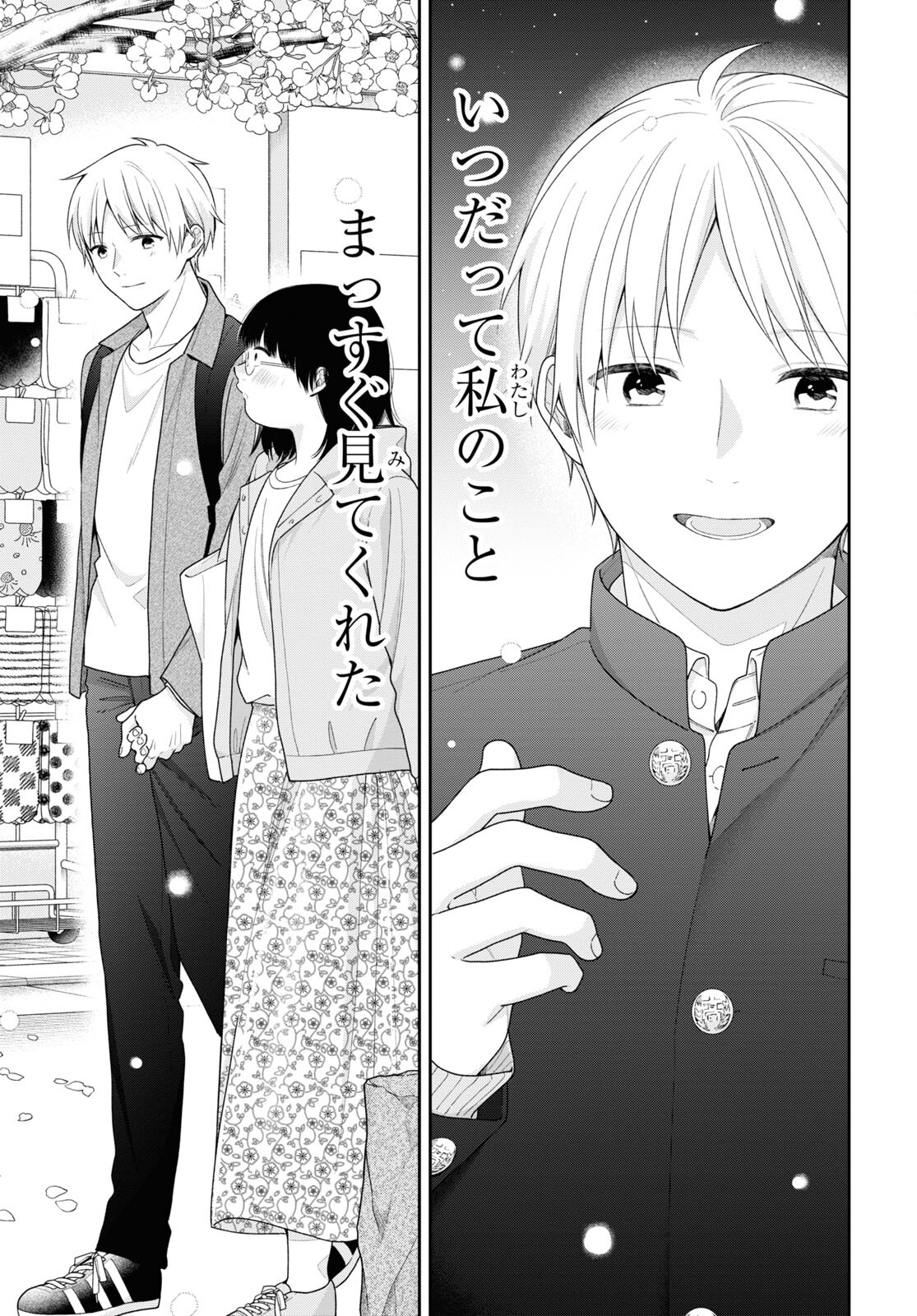 Busu ni Hanataba wo. - Chapter 70.5 - Page 7