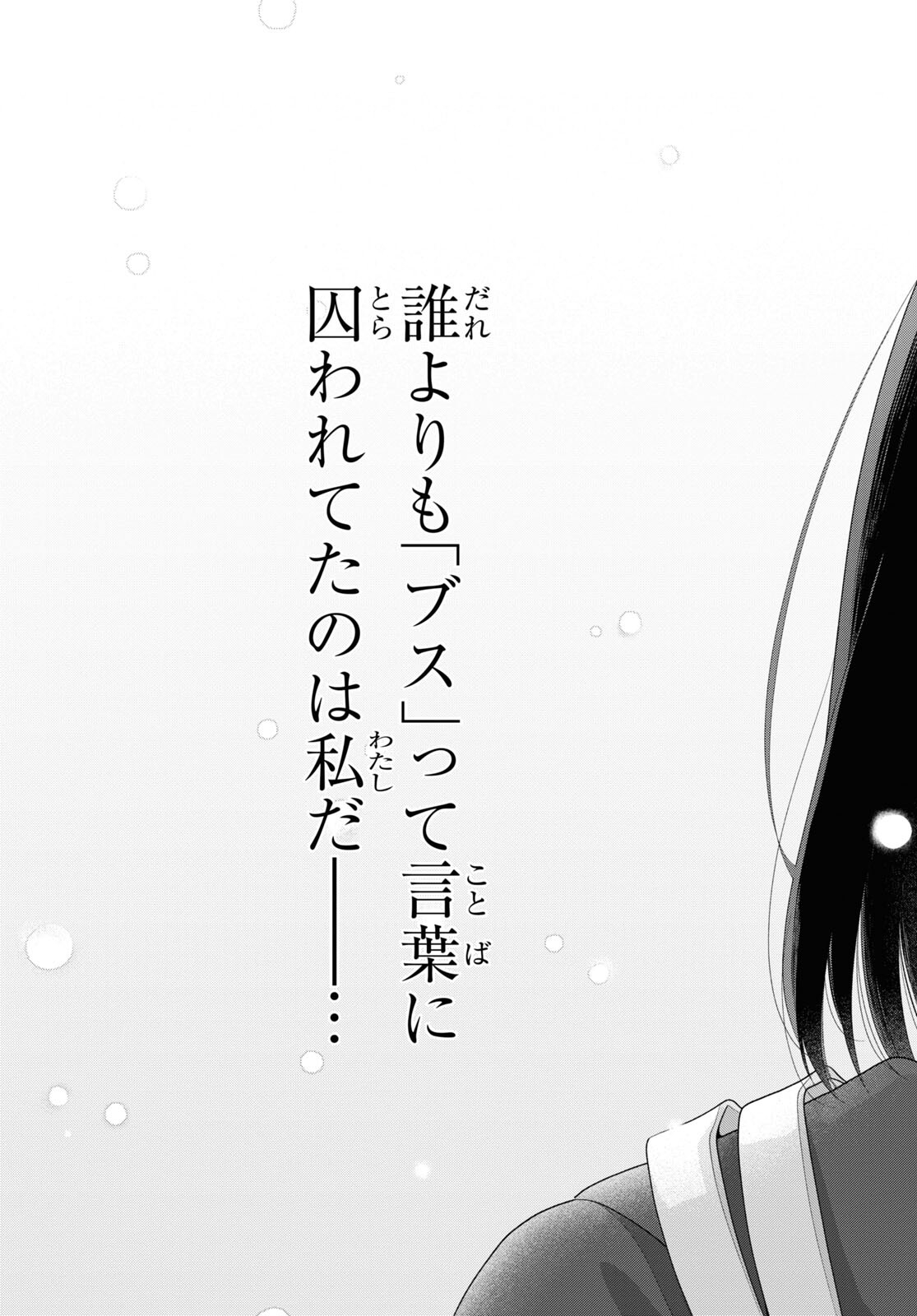 Busu ni Hanataba wo. - Chapter 70.5 - Page 9