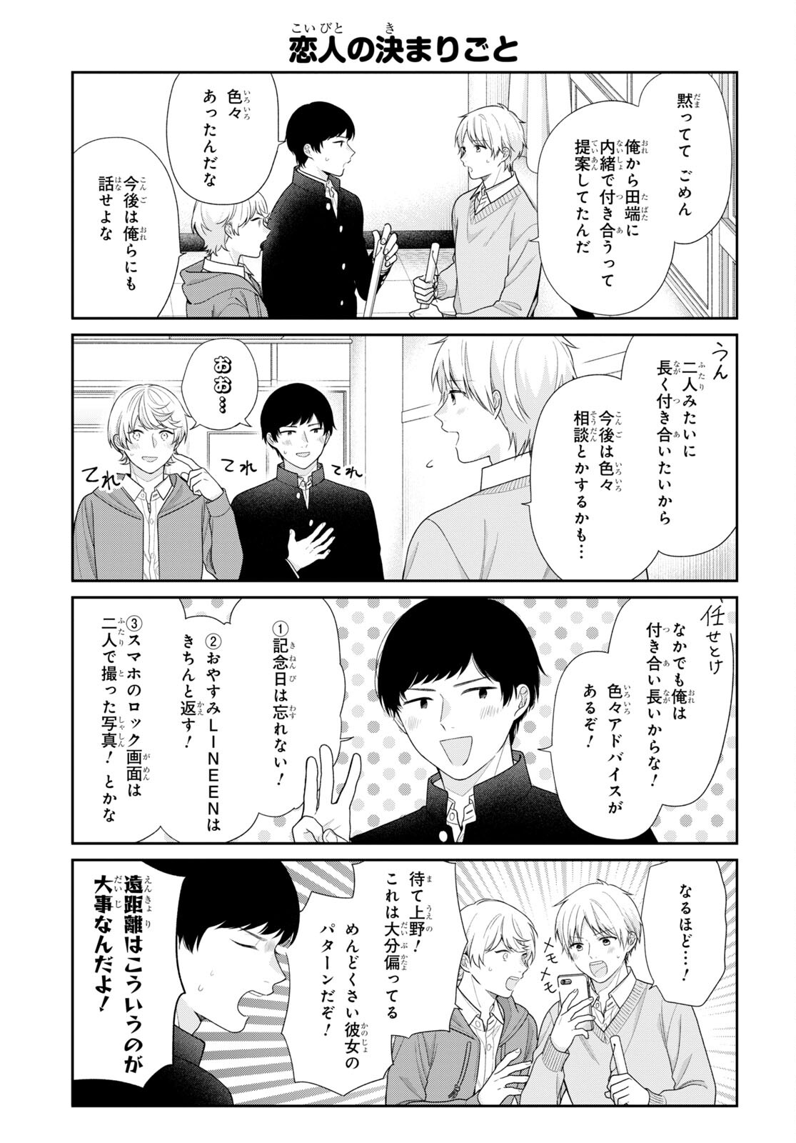 Busu ni Hanataba wo. - Chapter 70.6 - Page 3