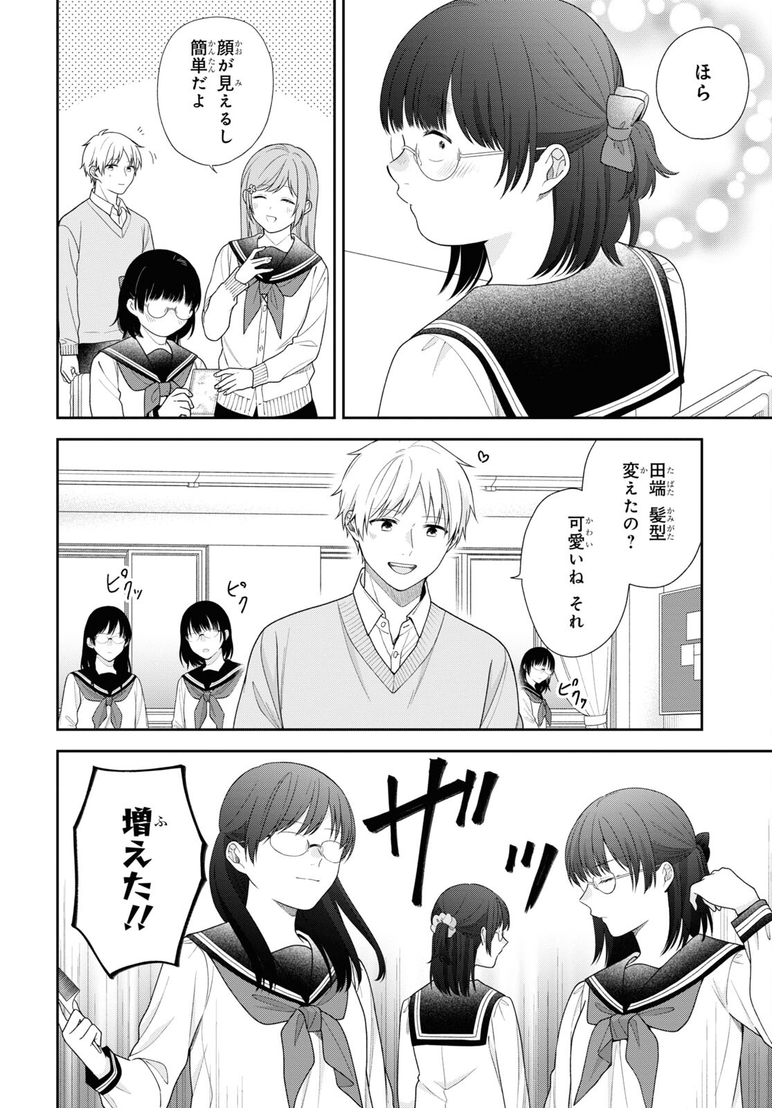 Busu ni Hanataba wo. - Chapter 70 - Page 10