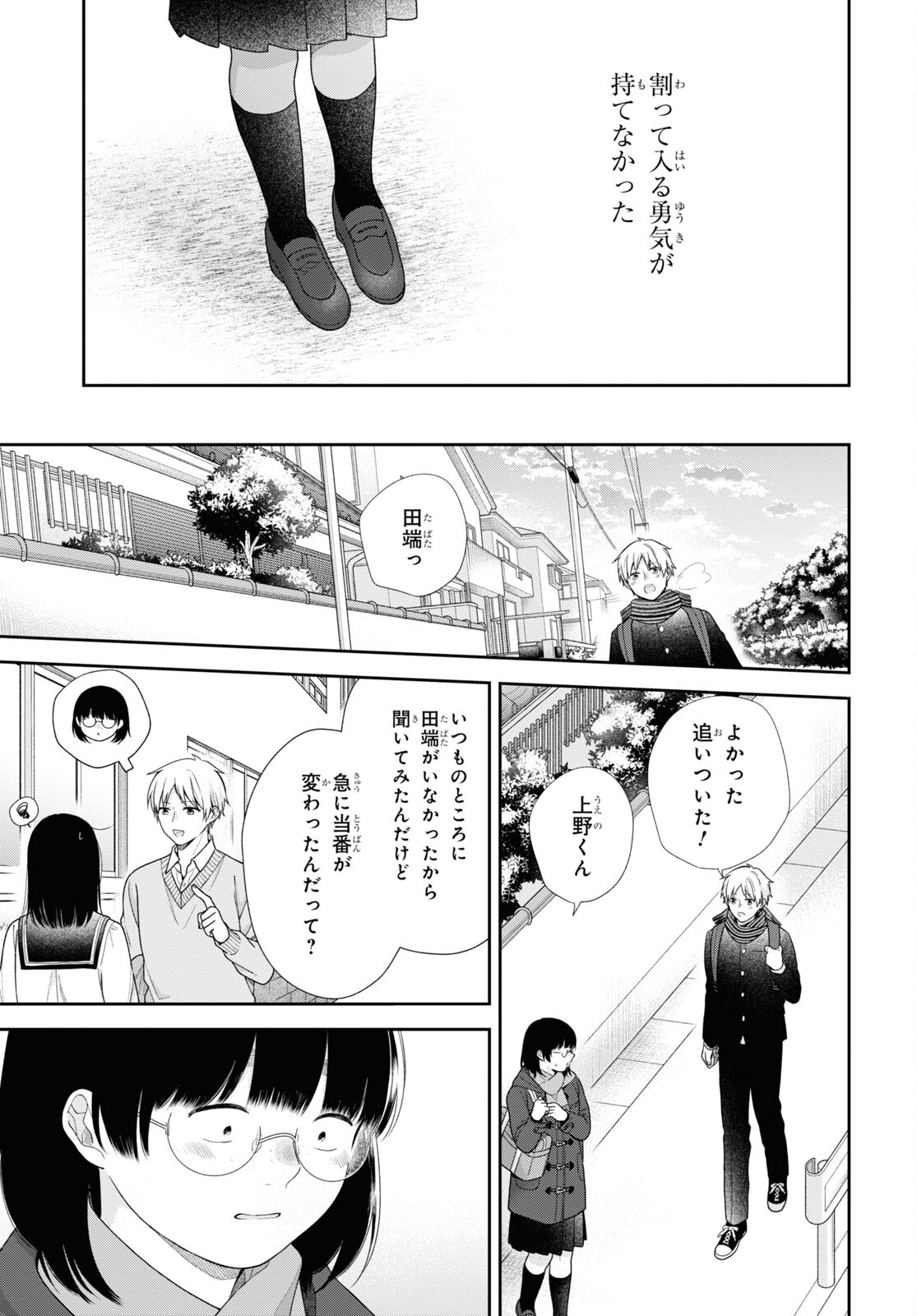 Busu ni Hanataba wo. - Chapter 70 - Page 16