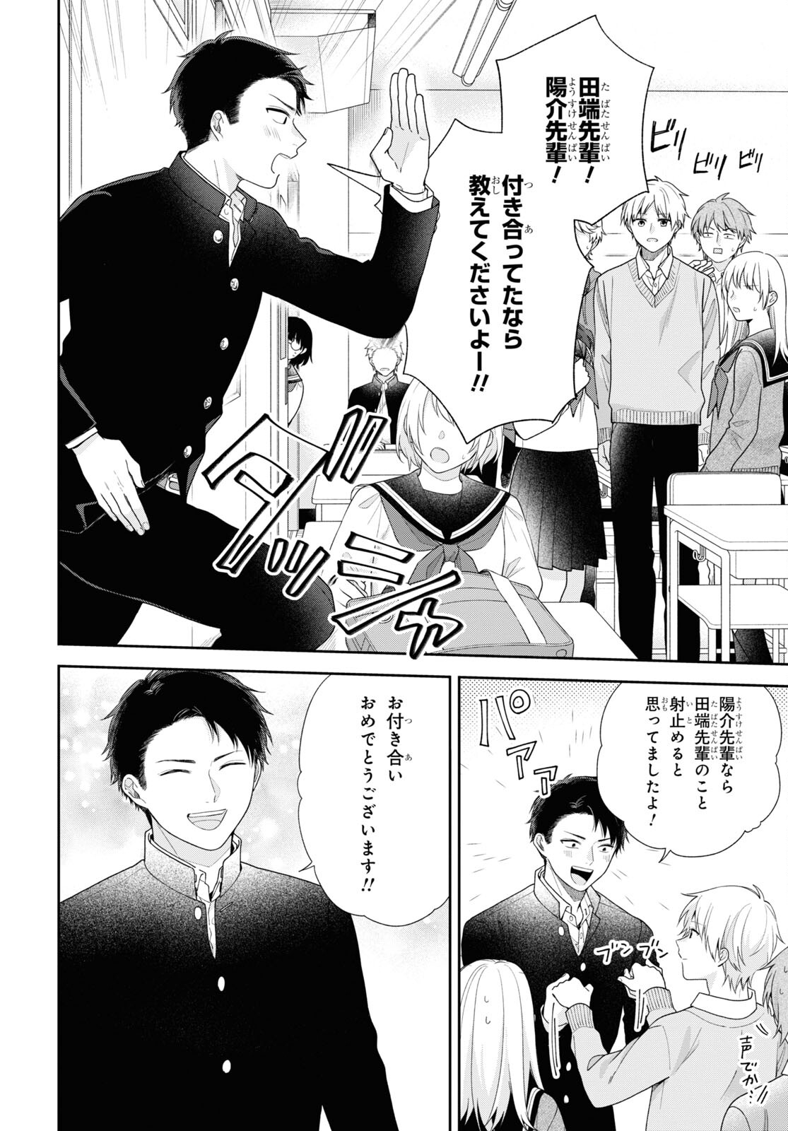 Busu ni Hanataba wo. - Chapter 70 - Page 2