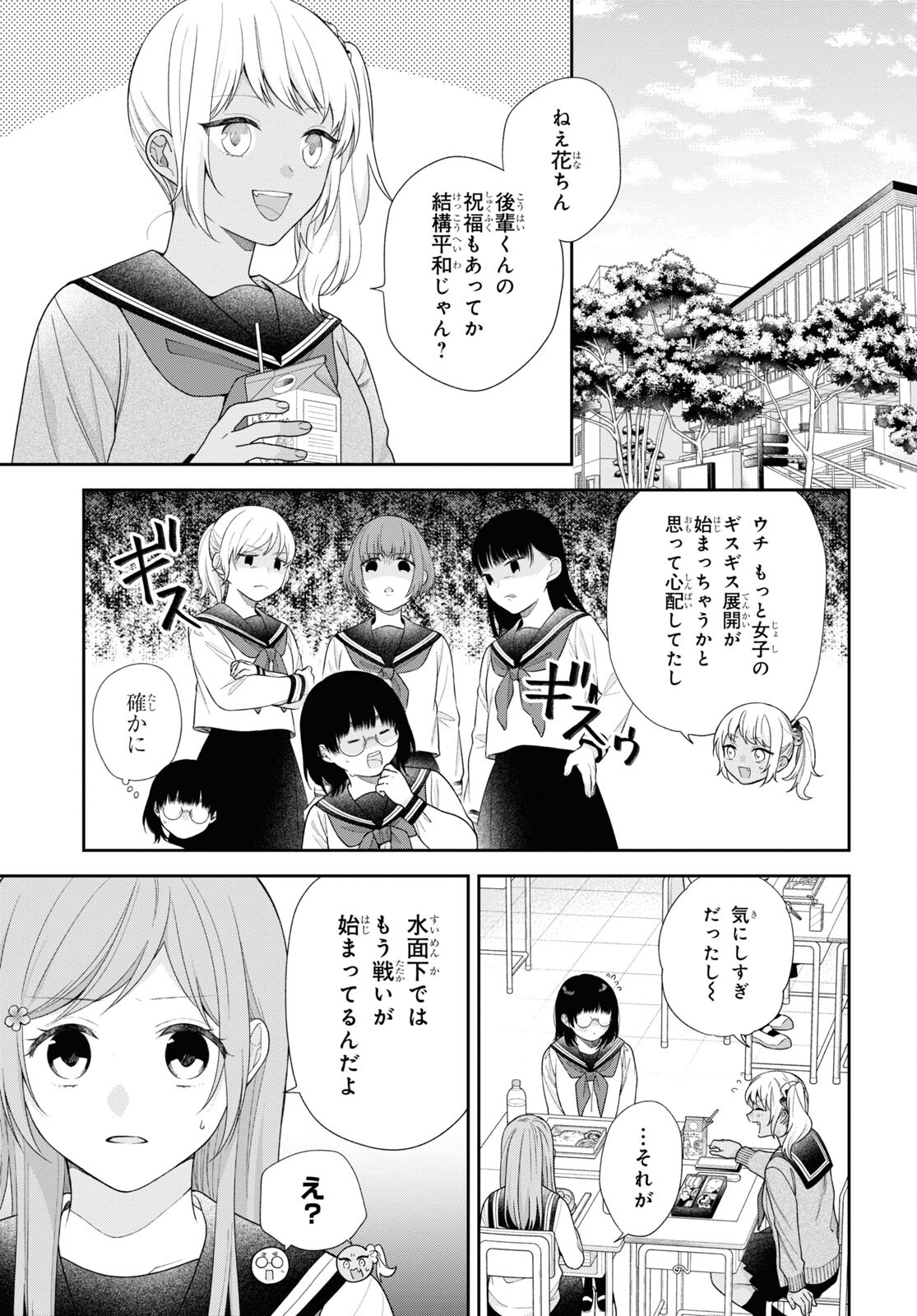 Busu ni Hanataba wo. - Chapter 70 - Page 5