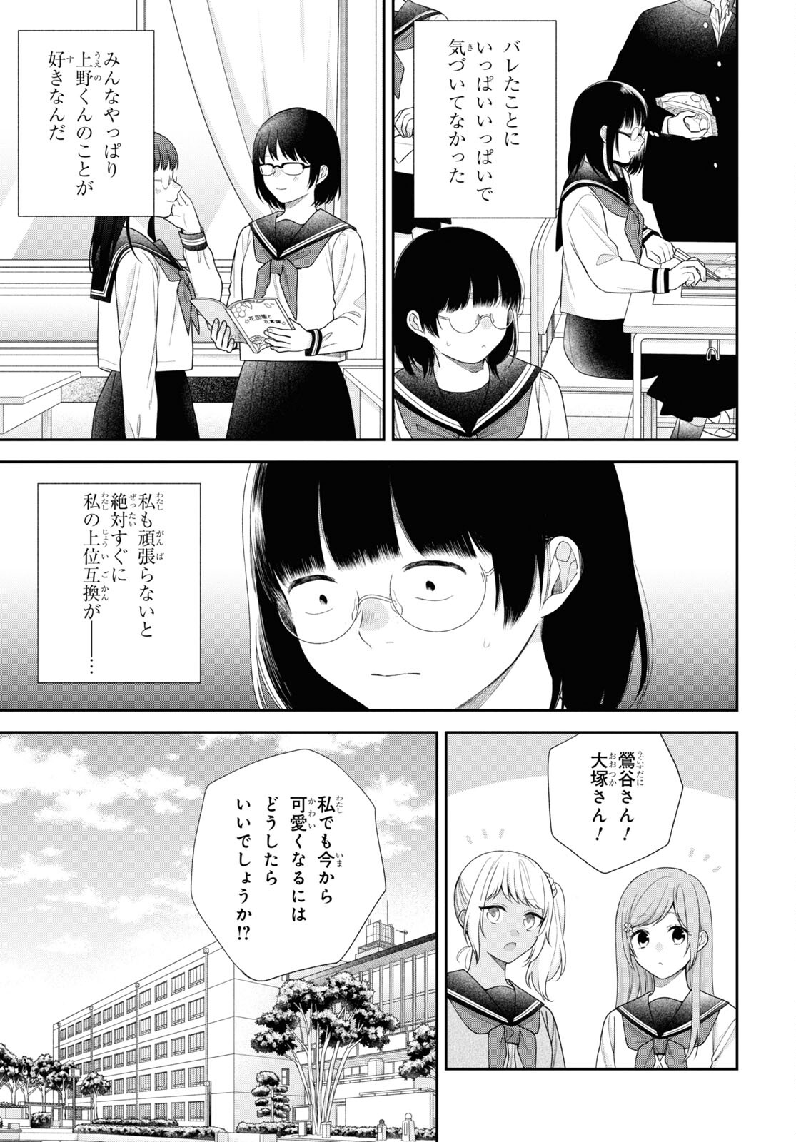 Busu ni Hanataba wo. - Chapter 70 - Page 7