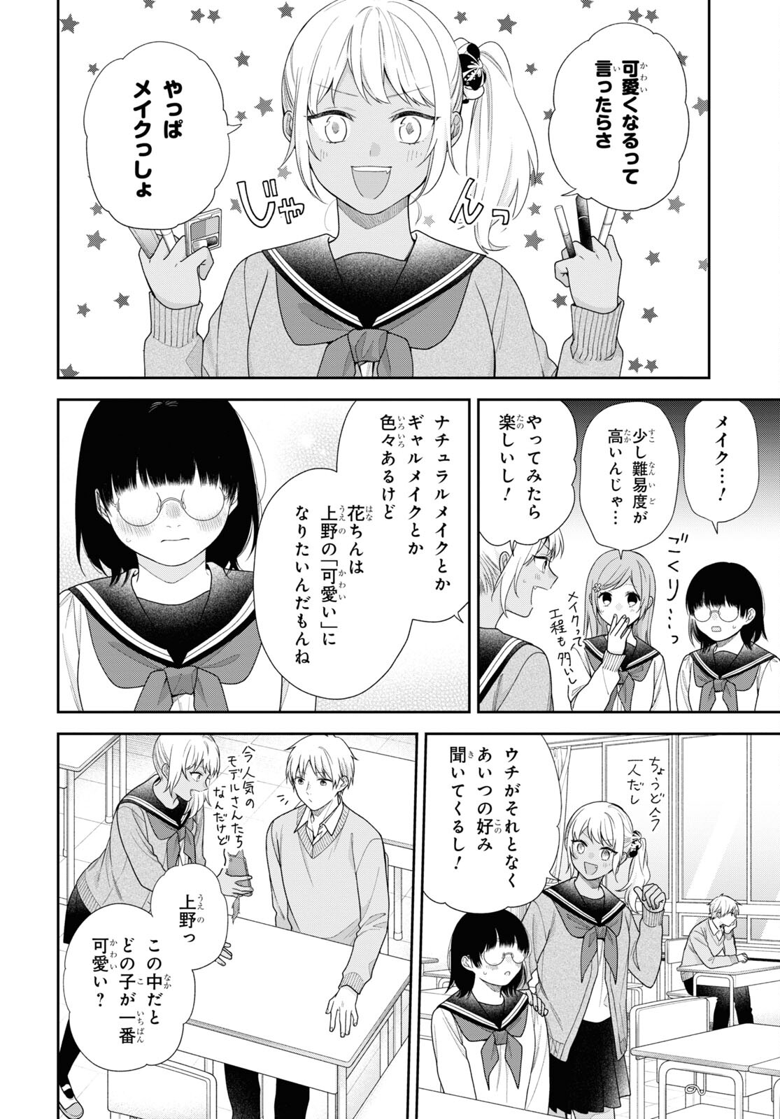 Busu ni Hanataba wo. - Chapter 70 - Page 8