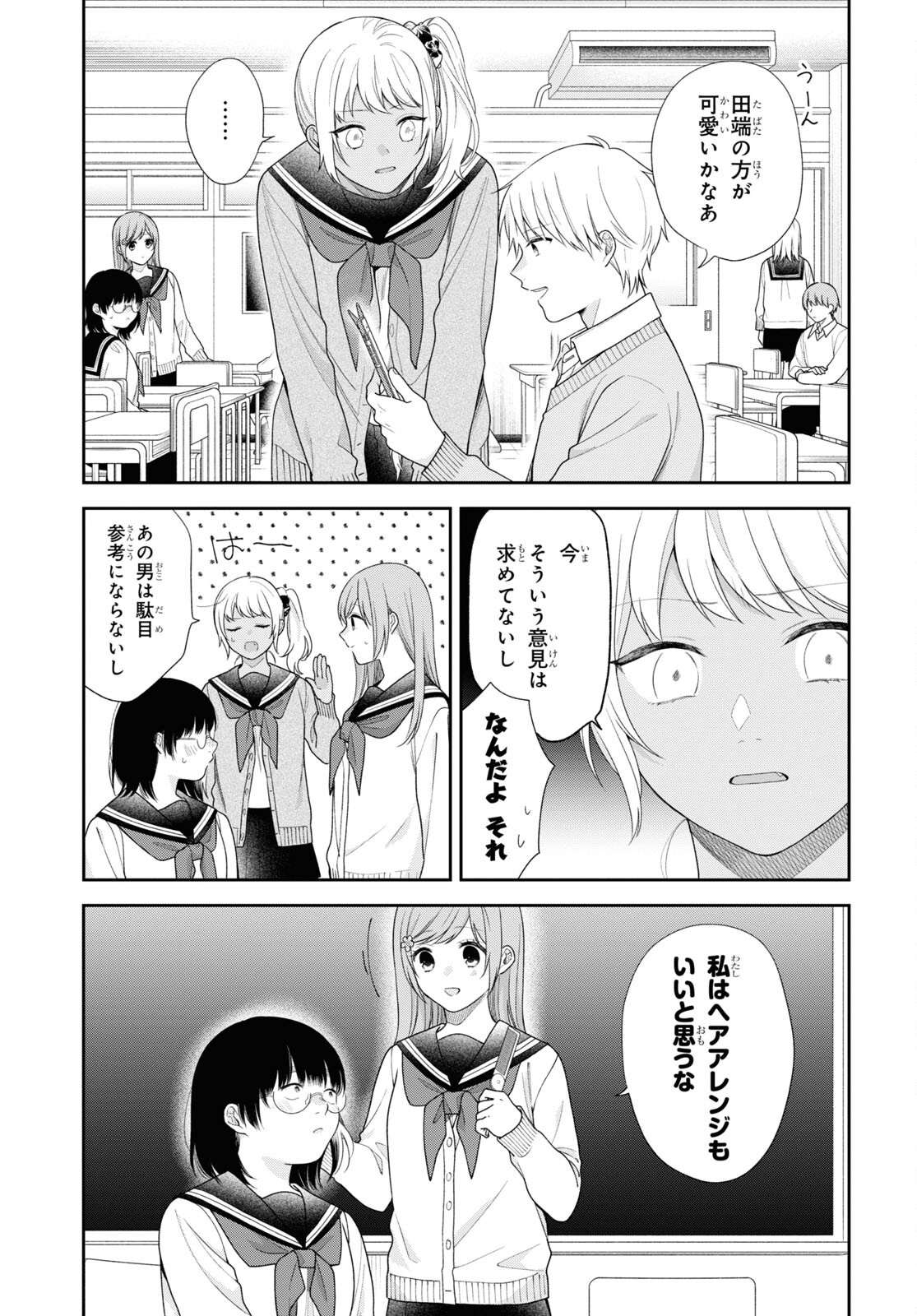 Busu ni Hanataba wo. - Chapter 70 - Page 9