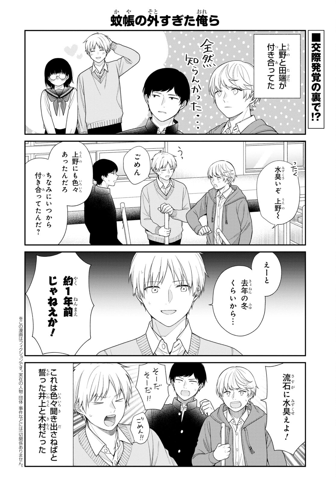 Busu ni Hanataba wo. - Chapter 71 - Page 2