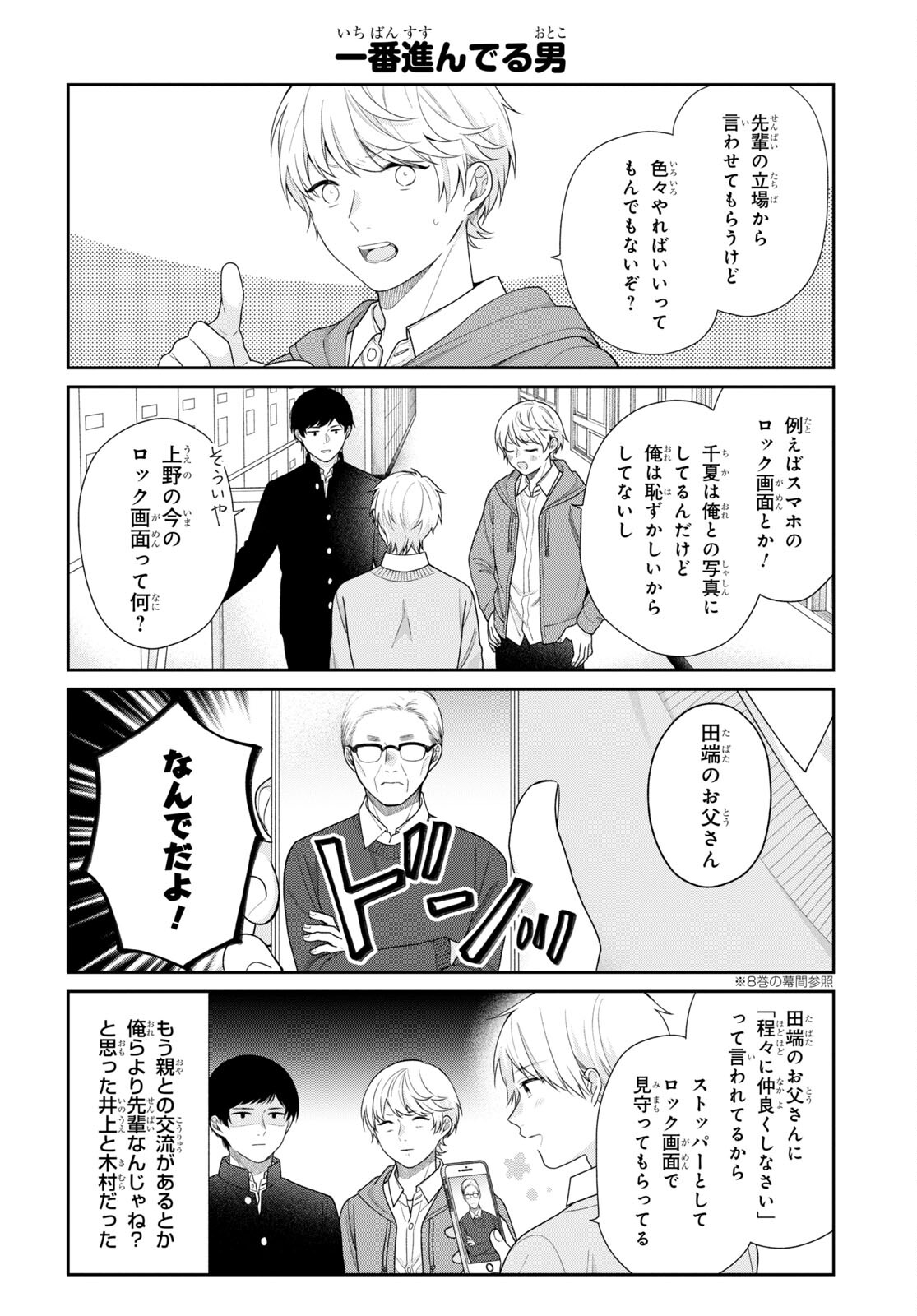 Busu ni Hanataba wo. - Chapter 71 - Page 4