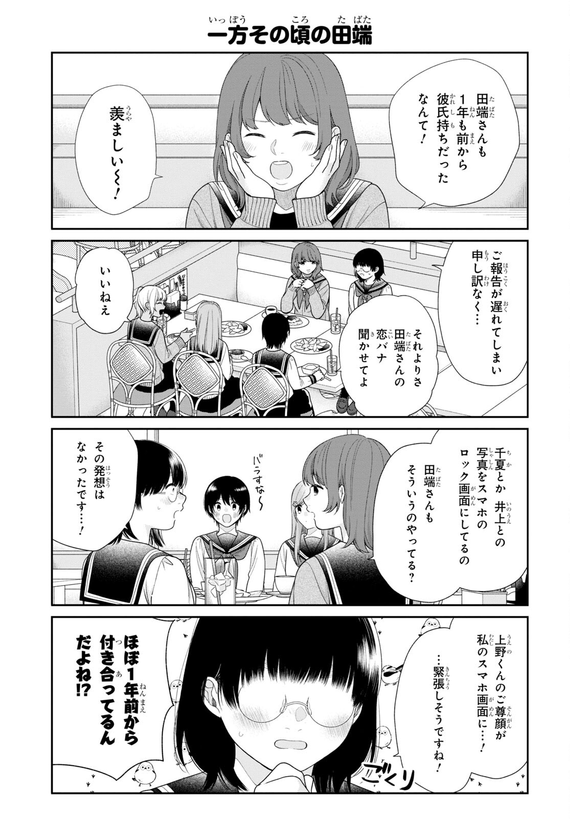 Busu ni Hanataba wo. - Chapter 71 - Page 5