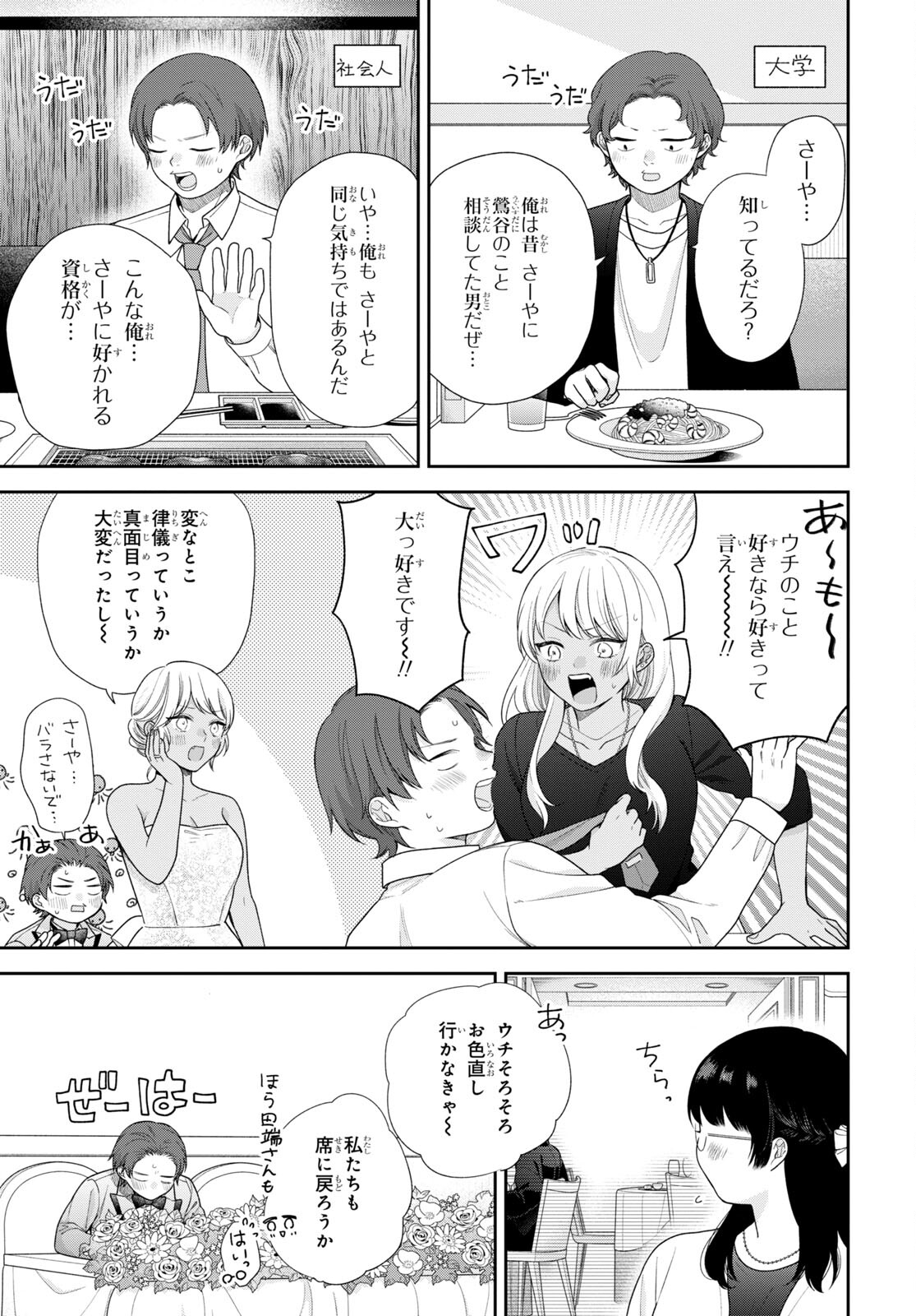 Busu ni Hanataba wo. - Chapter 72 - Page 10