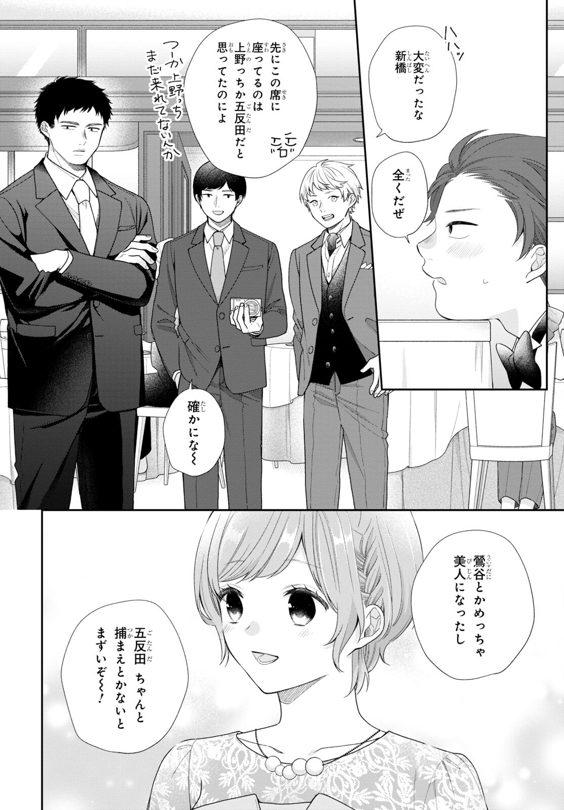 Busu ni Hanataba wo. - Chapter 72 - Page 11