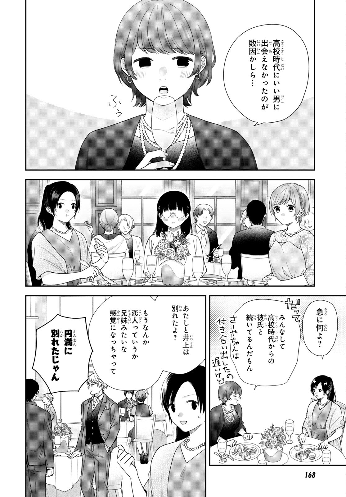 Busu ni Hanataba wo. - Chapter 72 - Page 13
