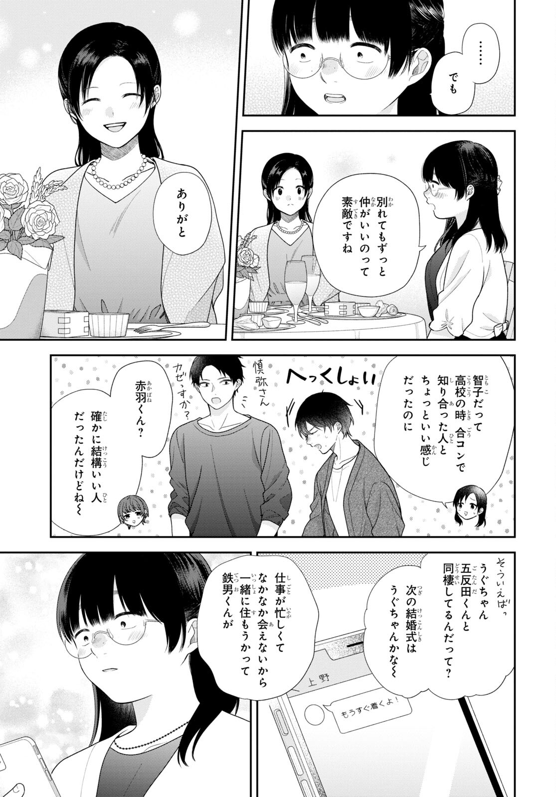 Busu ni Hanataba wo. - Chapter 72 - Page 14