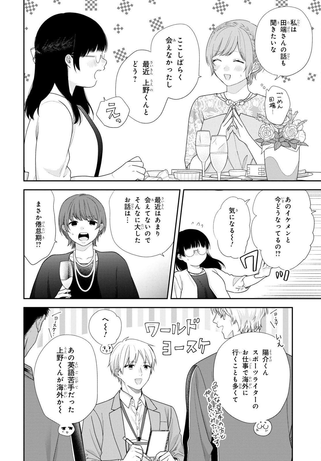 Busu ni Hanataba wo. - Chapter 72 - Page 15