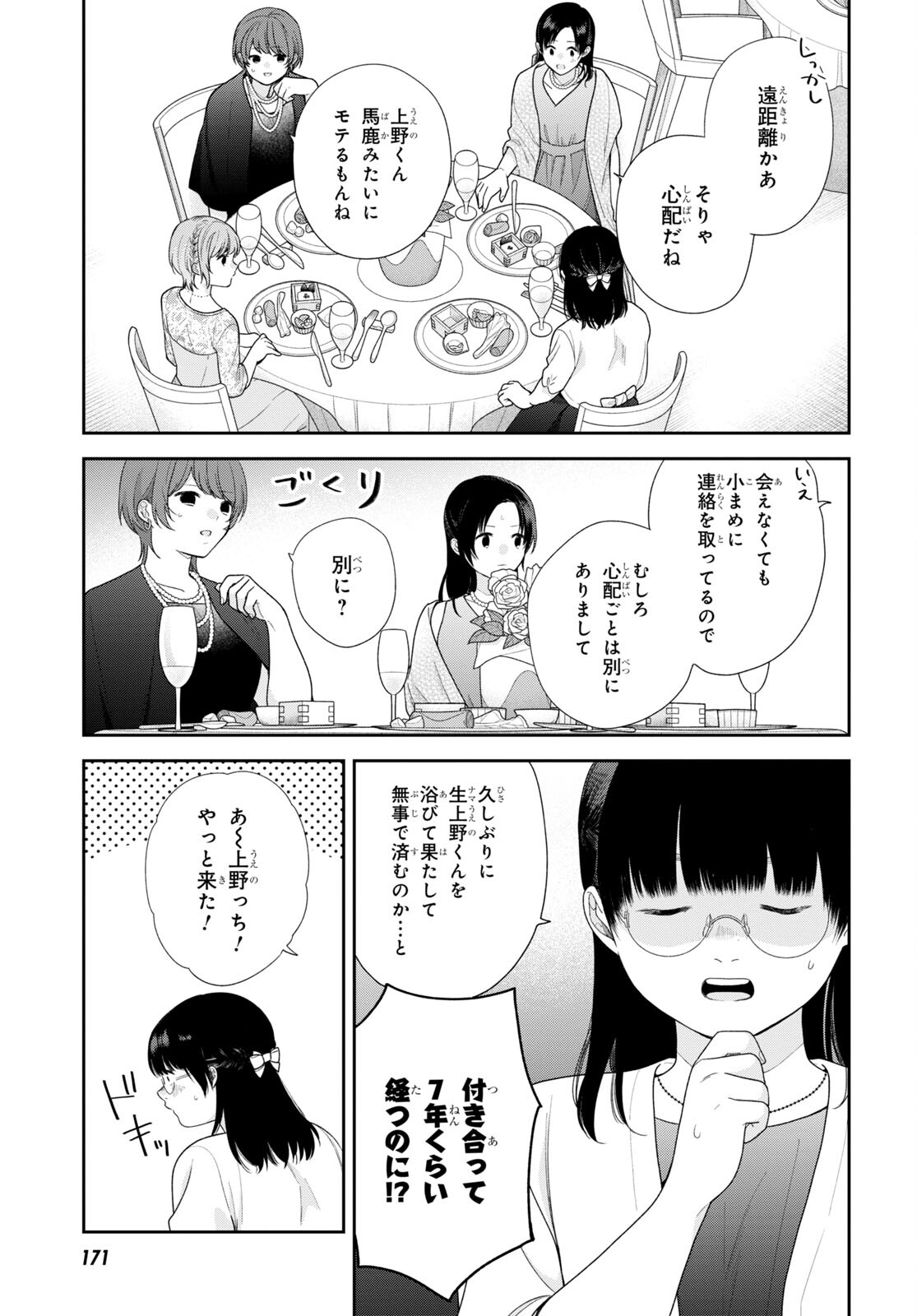 Busu ni Hanataba wo. - Chapter 72 - Page 16