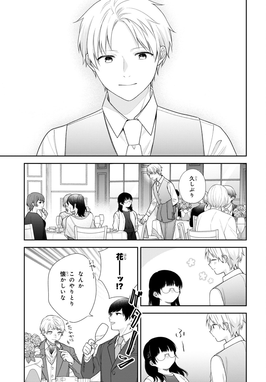 Busu ni Hanataba wo. - Chapter 72 - Page 18