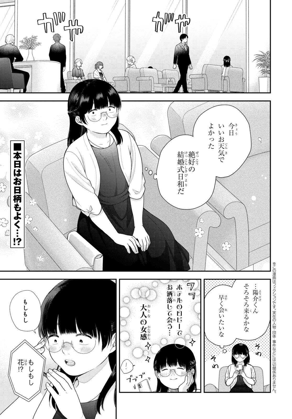 Busu ni Hanataba wo. - Chapter 72 - Page 2