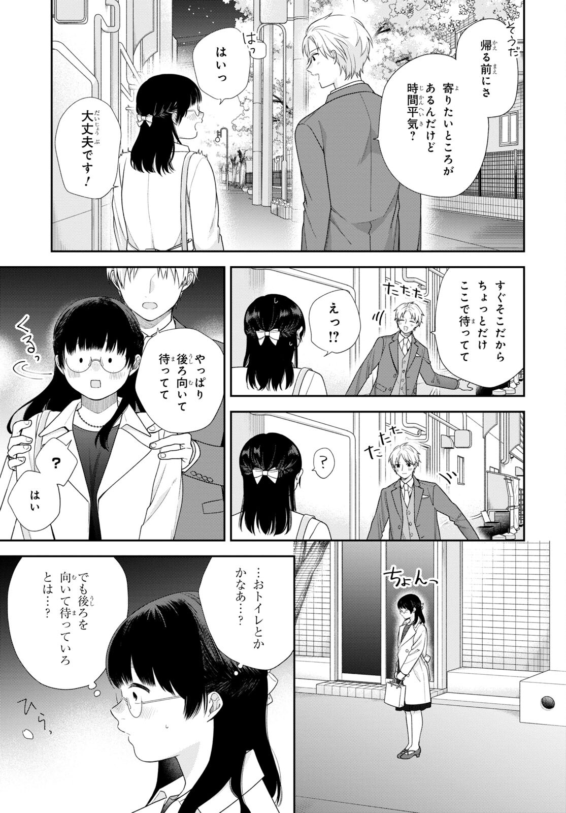 Busu ni Hanataba wo. - Chapter 72 - Page 24