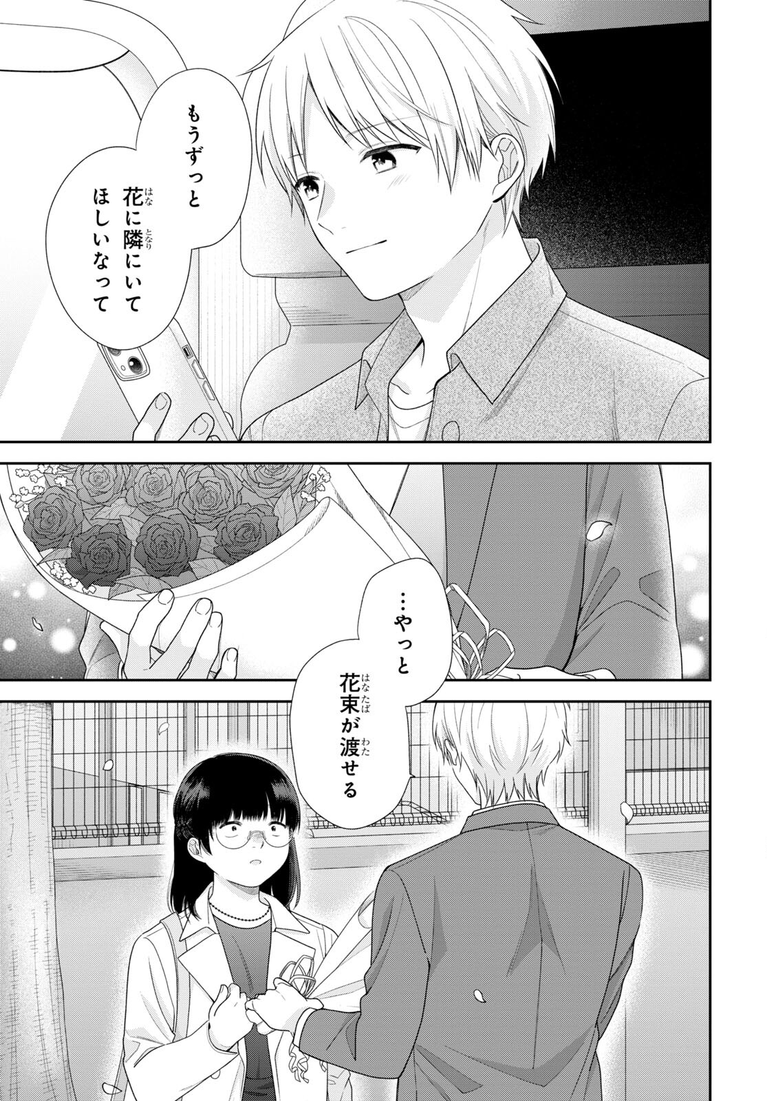 Busu ni Hanataba wo. - Chapter 72 - Page 30