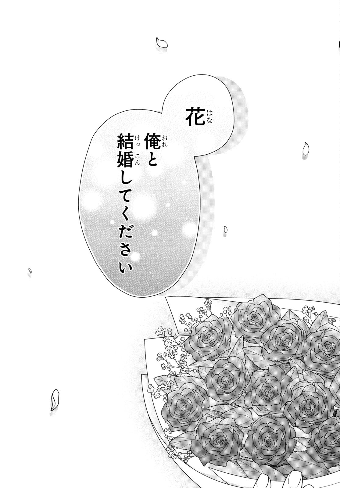 Busu ni Hanataba wo. - Chapter 72 - Page 32