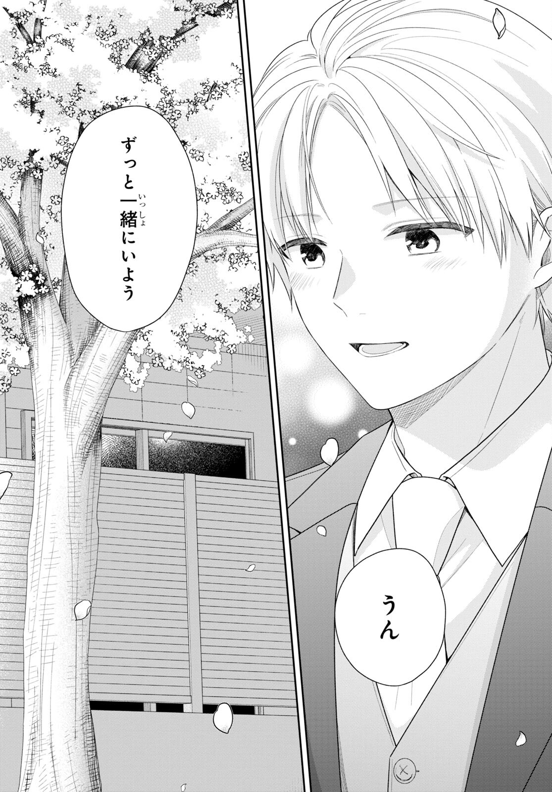 Busu ni Hanataba wo. - Chapter 72 - Page 35