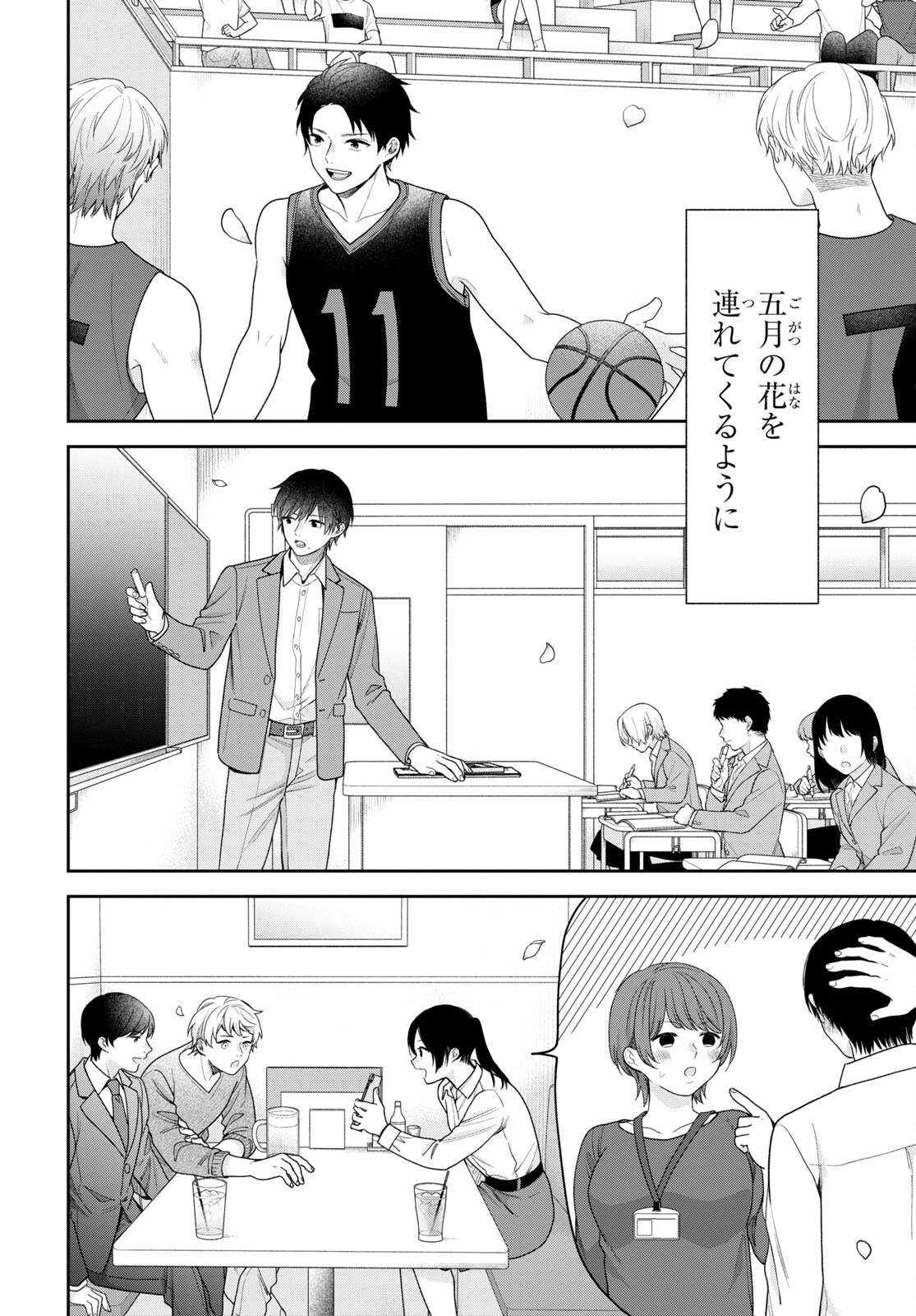 Busu ni Hanataba wo. - Chapter 72 - Page 37