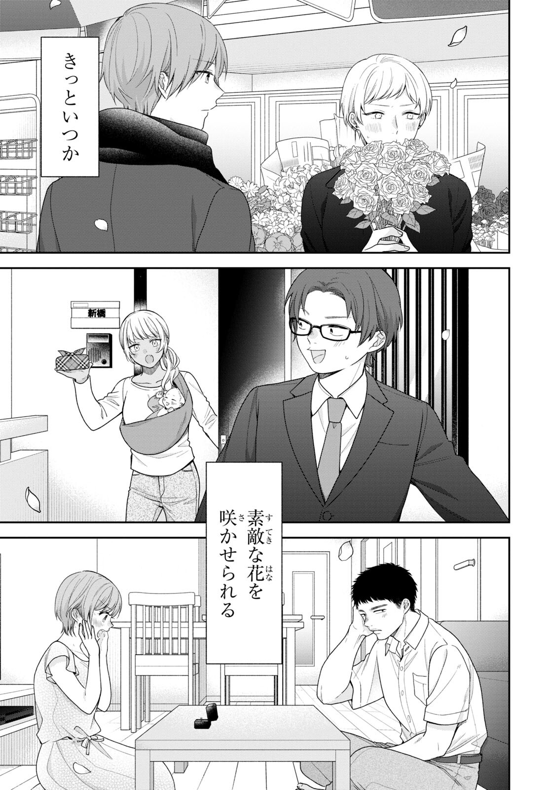 Busu ni Hanataba wo. - Chapter 72 - Page 38