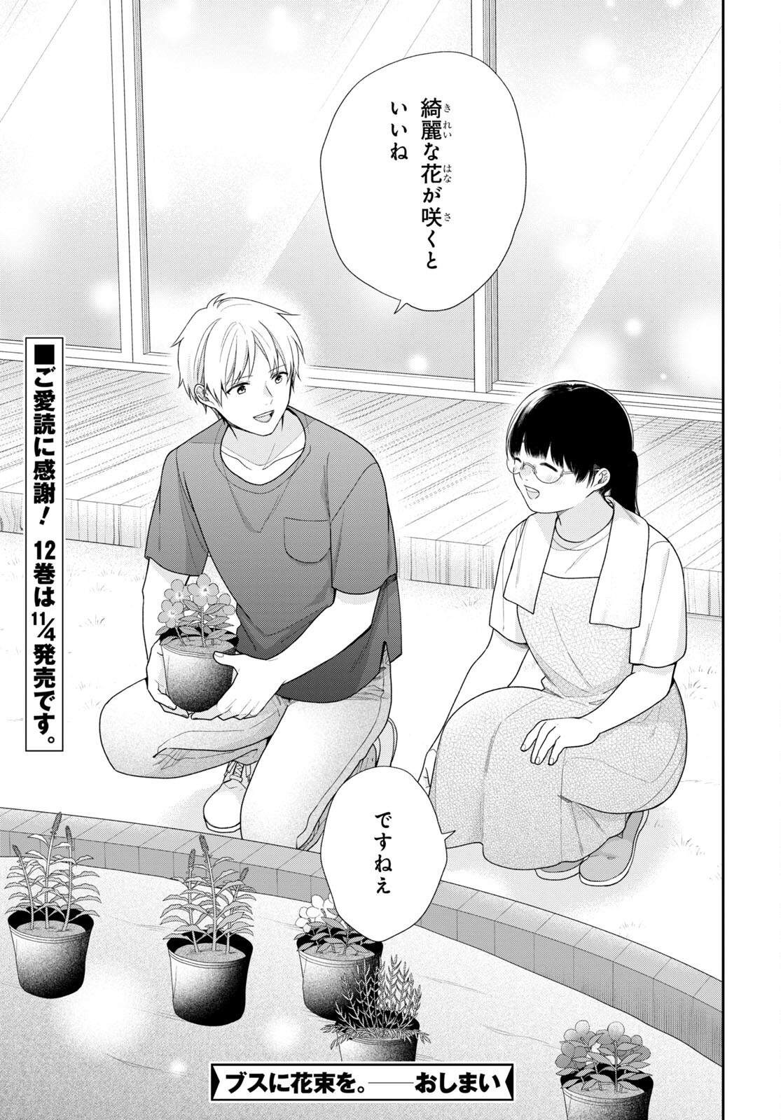 Busu ni Hanataba wo. - Chapter 72 - Page 40