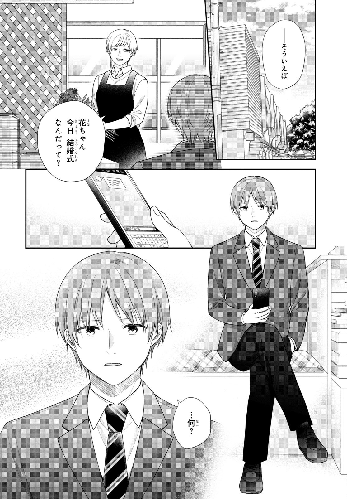 Busu ni Hanataba wo. - Chapter 72 - Page 5