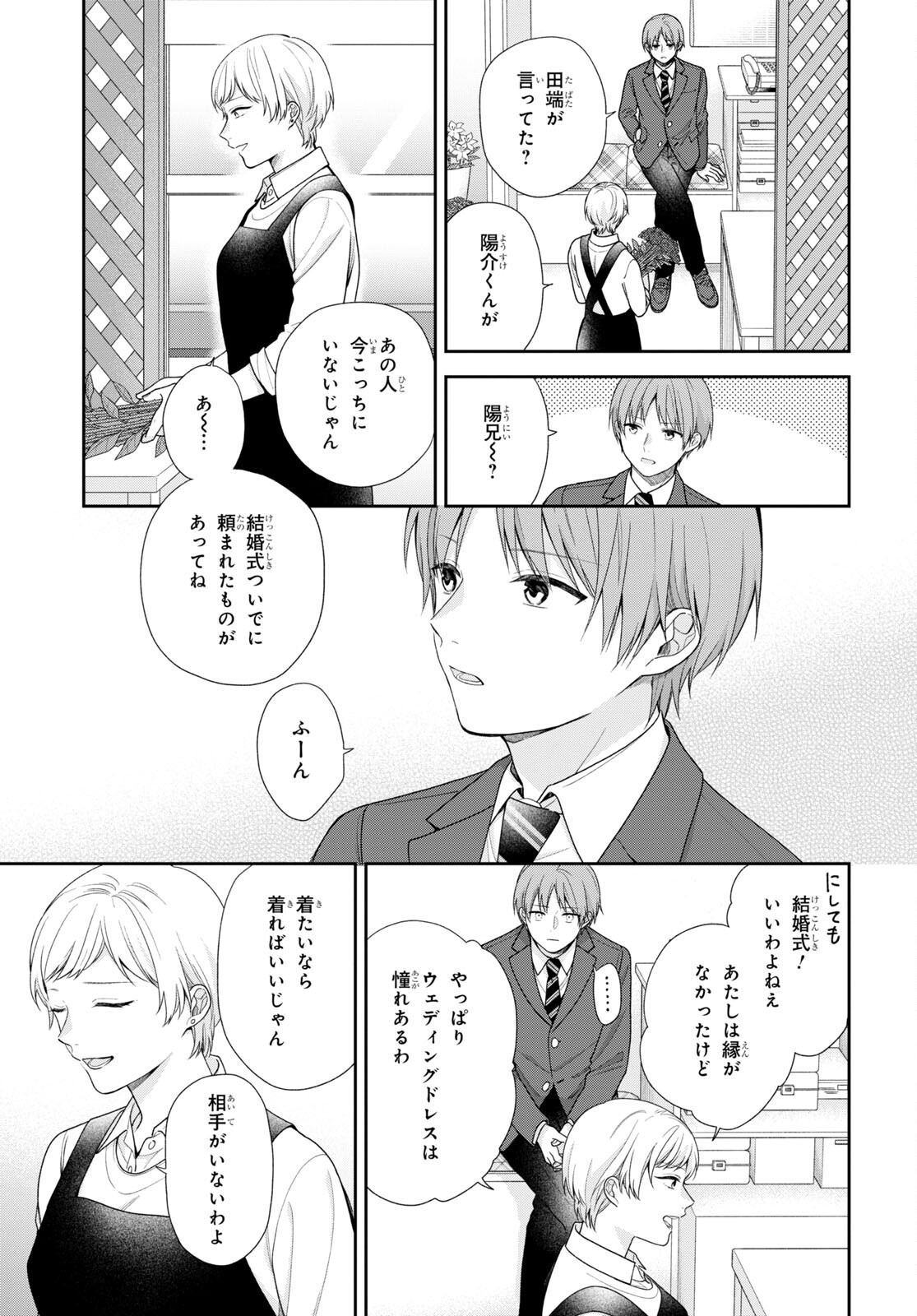 Busu ni Hanataba wo. - Chapter 72 - Page 6