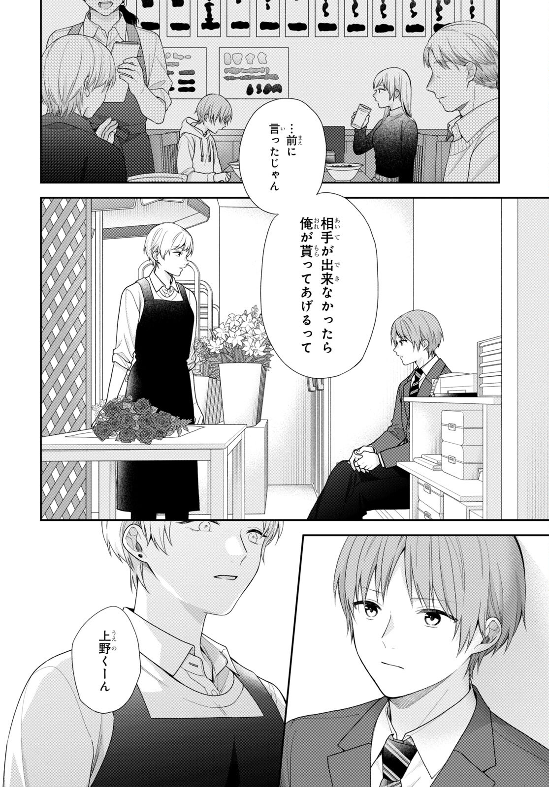 Busu ni Hanataba wo. - Chapter 72 - Page 7