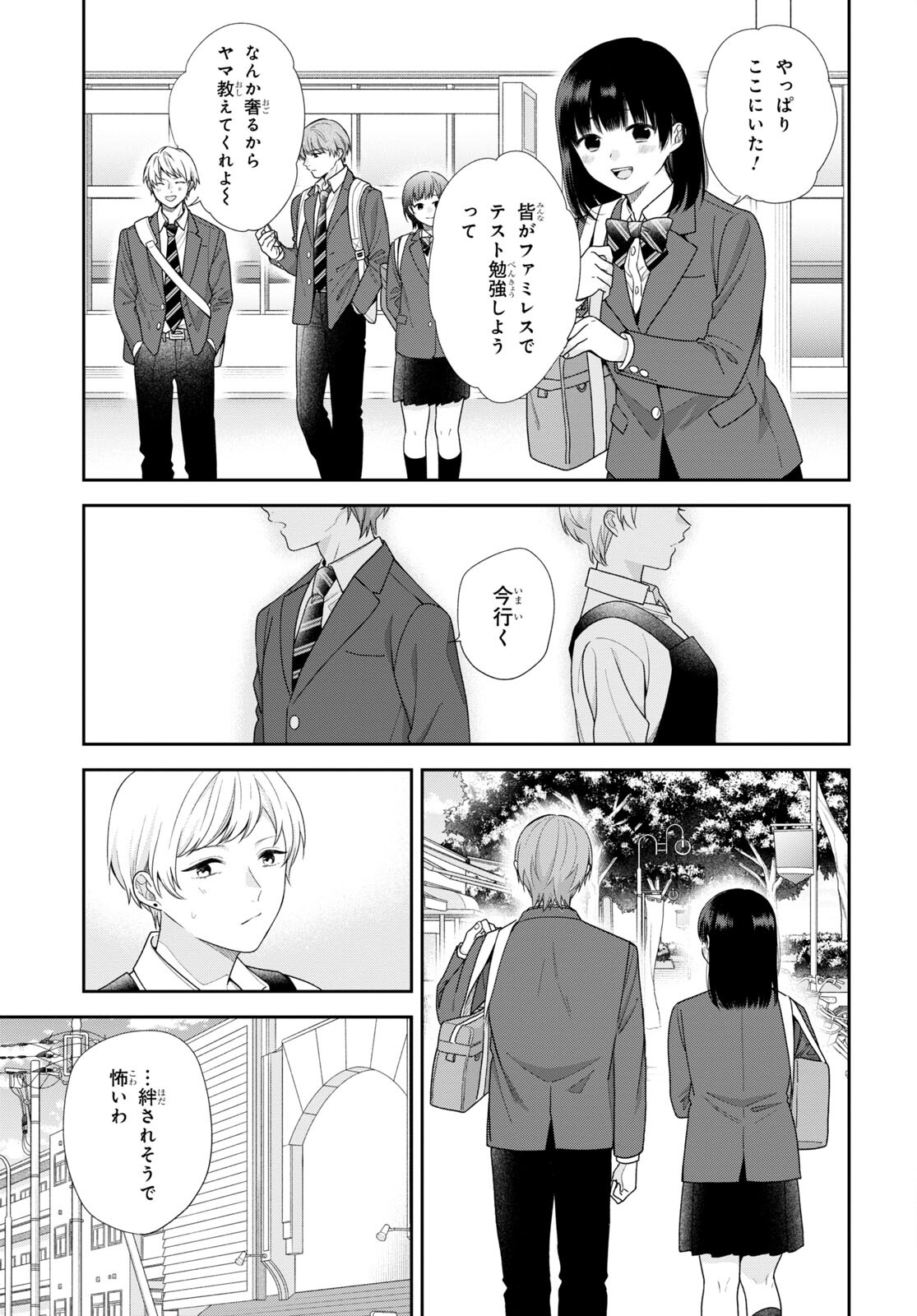 Busu ni Hanataba wo. - Chapter 72 - Page 8