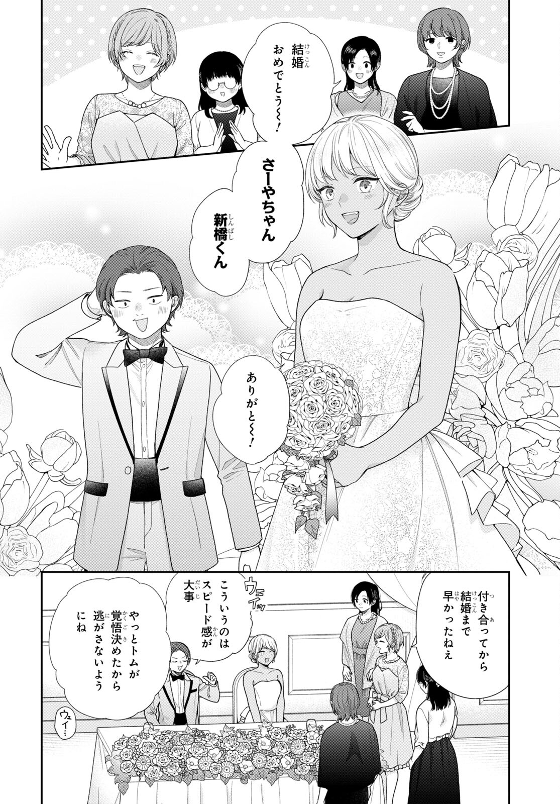 Busu ni Hanataba wo. - Chapter 72 - Page 9