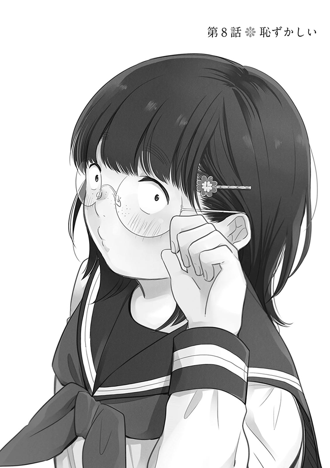 Busu ni Hanataba wo. - Chapter 8 - Page 1