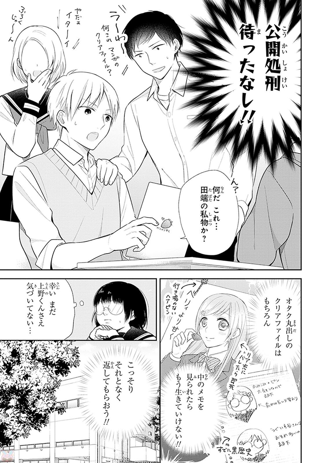 Busu ni Hanataba wo. - Chapter 8 - Page 10