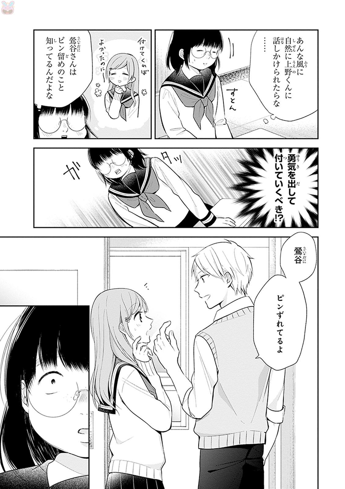 Busu ni Hanataba wo. - Chapter 8 - Page 14