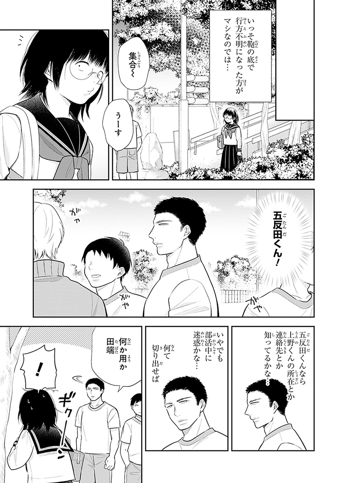 Busu ni Hanataba wo. - Chapter 8 - Page 16