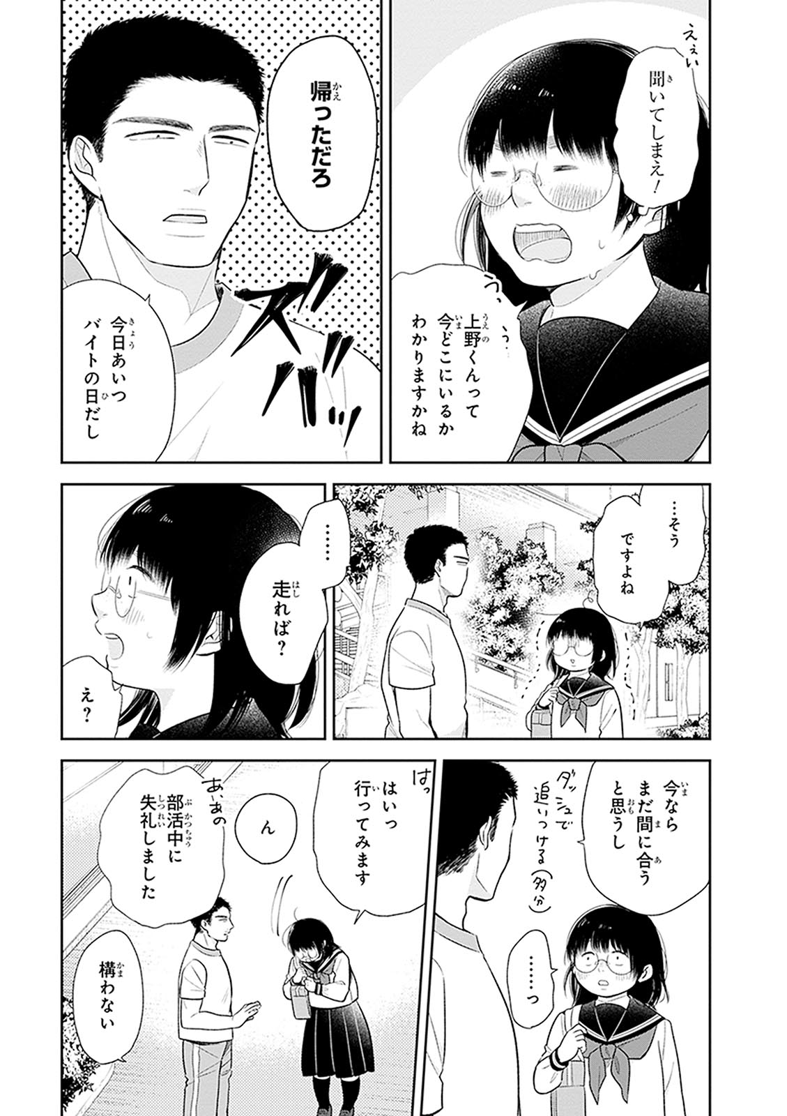 Busu ni Hanataba wo. - Chapter 8 - Page 17