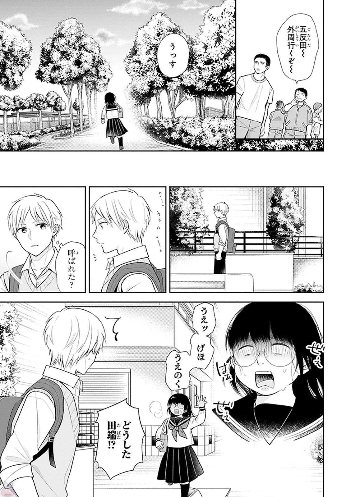 Busu ni Hanataba wo. - Chapter 8 - Page 18