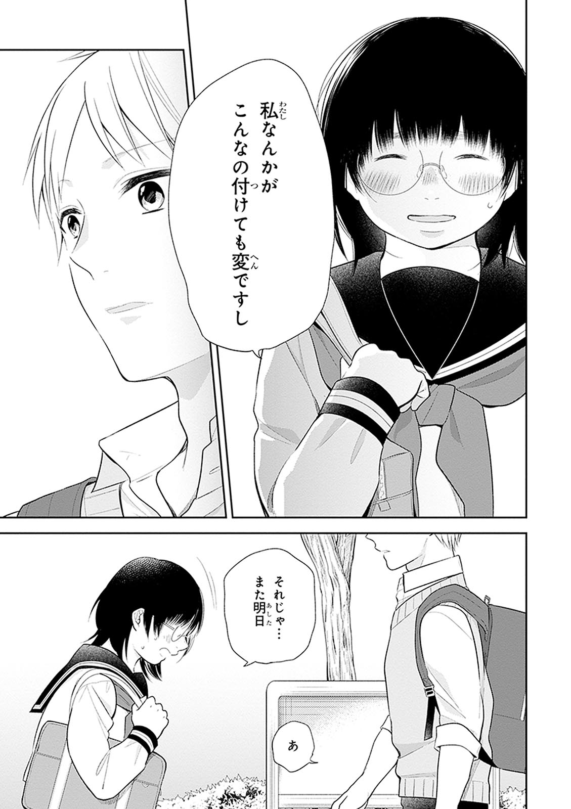 Busu ni Hanataba wo. - Chapter 8 - Page 20