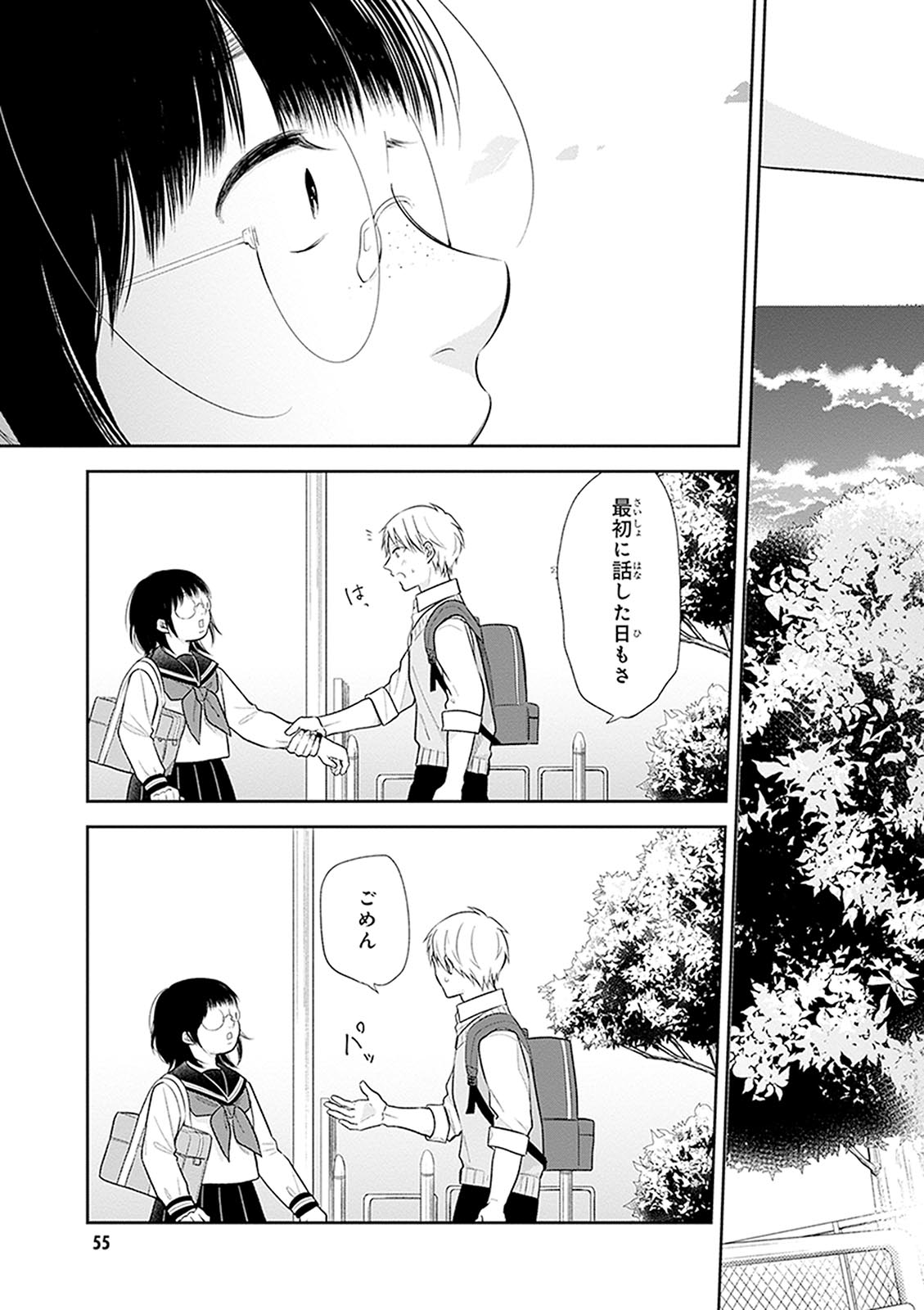 Busu ni Hanataba wo. - Chapter 8 - Page 22